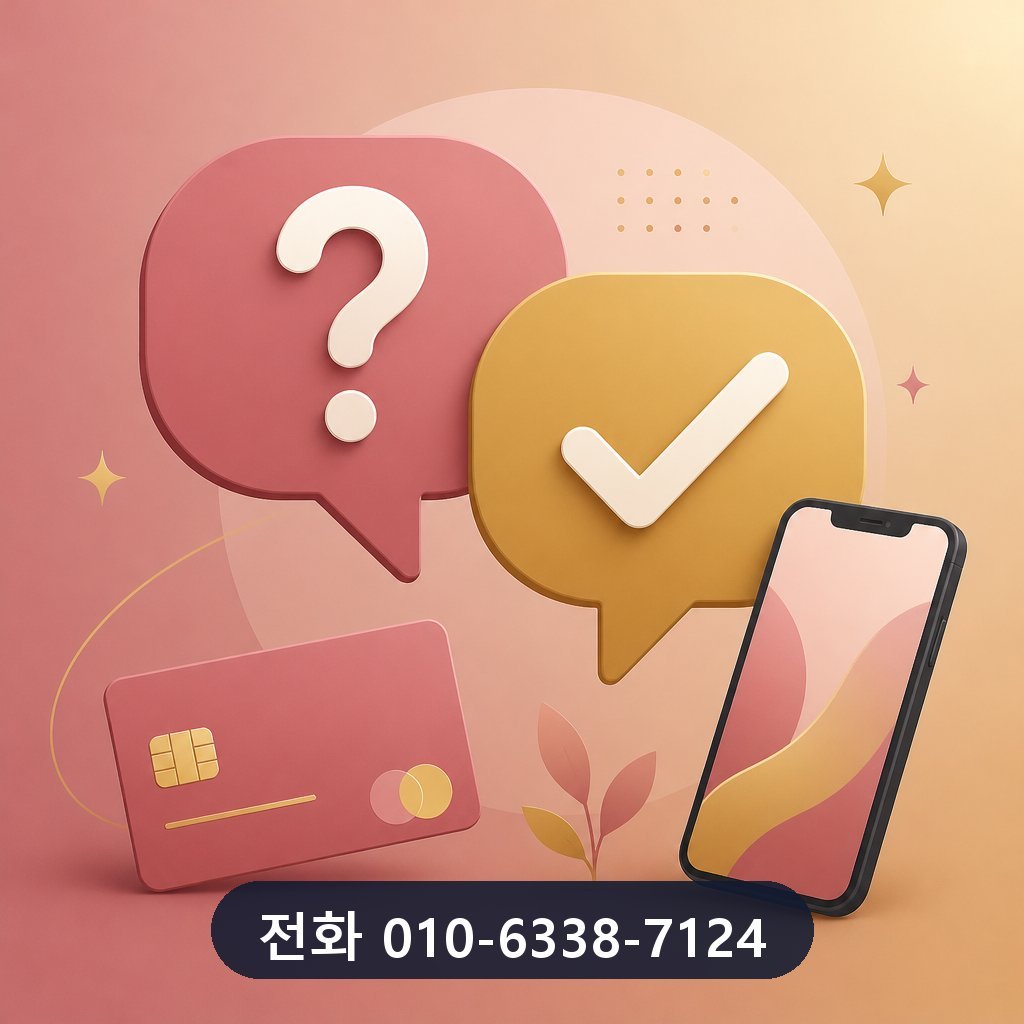 현대카드 현금화 자주 묻는 질문 이미지 · 문의 010-6338-7124